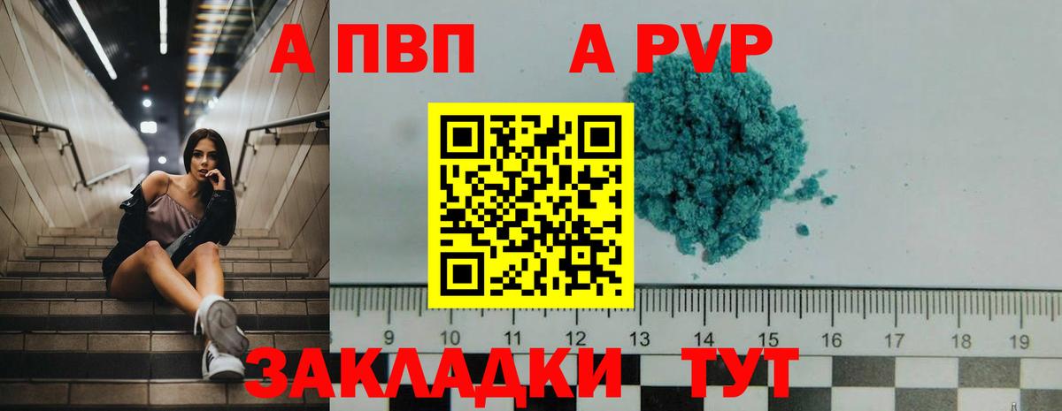 Урай  А ПВП кристаллы  Вход с VPN  А ПВП Соль 