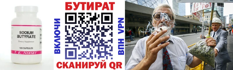 БУТИРАТ BDO  Урай 