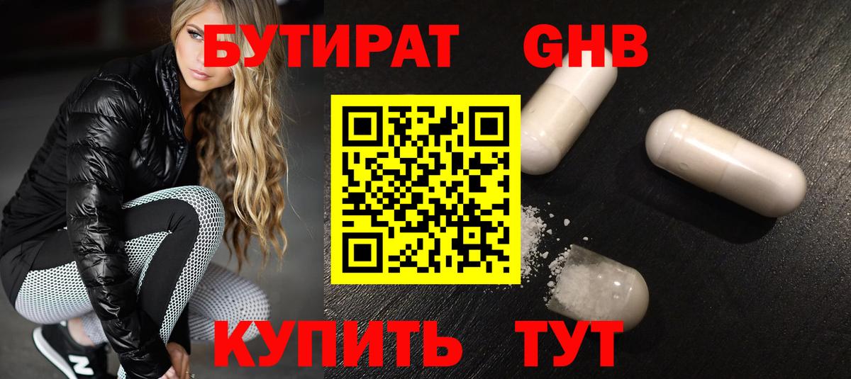 Бутират BDO Урай