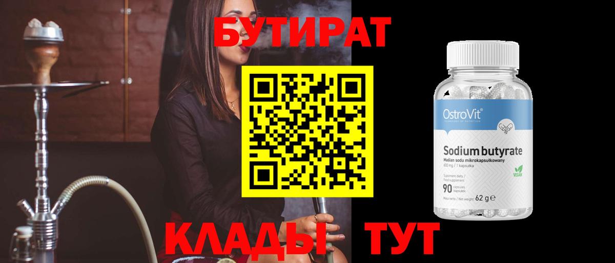 Урай  Бутират  Вход с VPN  Бутират жидкий экстази 