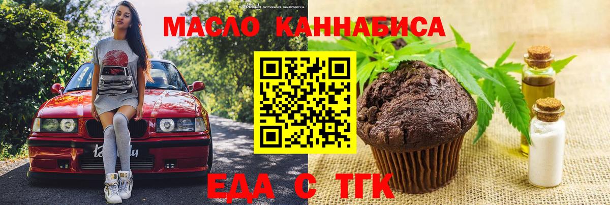 Печенье с ТГК конопля  Вход с VPN  Урай 