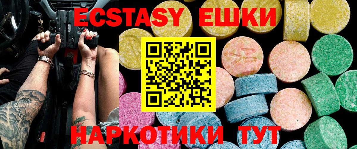 ЭКСТАЗИ 99%  Вход с VPN  Урай  Ecstasy  Ecstasy 250 мг 
