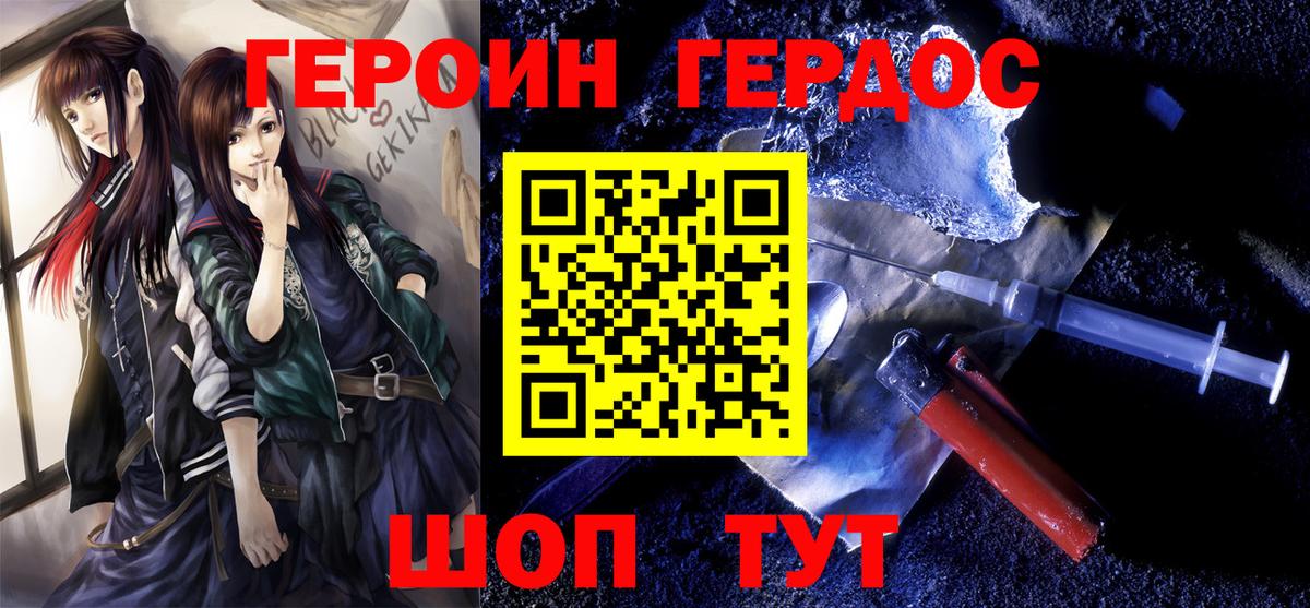 Героин Heroin Урай
