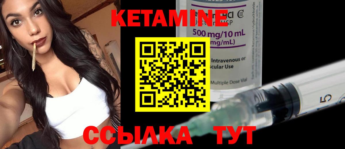 КЕТАМИН ketamine Урай