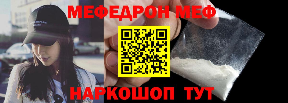 Меф мяу мяу кристаллы Урай
