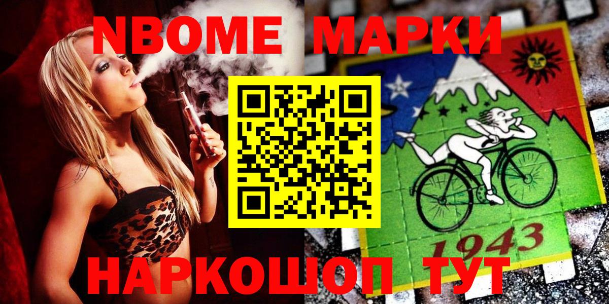 Марки 25I-NBOMe 1,5мг Урай